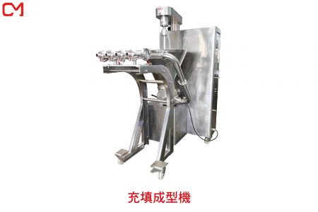充填成型機 - 充填成型機